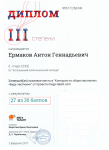Диплом за призовое место  Ермаков . за участие  в конкурсе   "Будь честным"